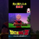 【ドラゴンボールZ KAKAROT】魔人ブウと先に戦う人の決め方！ ※ネタバレ注意 #shorts #ドラゴンボール #ドラゴンボールZ