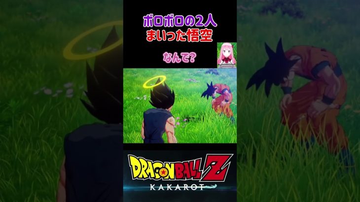 【ドラゴンボールZ KAKAROT】ボロボロの悟空とベジータ…まいったなぁ ※ネタバレ注意 #shorts #ドラゴンボール #ドラゴンボールZ