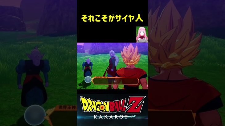 【ドラゴンボールZ KAKAROT】それこそが、サイヤ人だ！ ※ネタバレ注意 #shorts #ドラゴンボール #ドラゴンボールZ