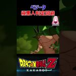 【ドラゴンボールZ KAKAROT】ベジータ、極悪人判定回避する！ ※ネタバレ注意 #shorts #ドラゴンボール #ドラゴンボールZ