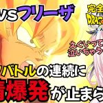 【ドラゴンボールZ カカロット】SSJ悟空VSフリーザで感情爆発が止まらないVtuber【切り抜き】※ネタバレを含みます