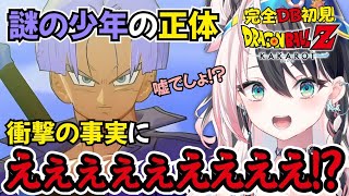 【ドラゴンボールZ カカロット】突如現れる謎の少年トランクスの衝撃で語彙力を失うVtuber【切り抜き】※ネタバレを含みます