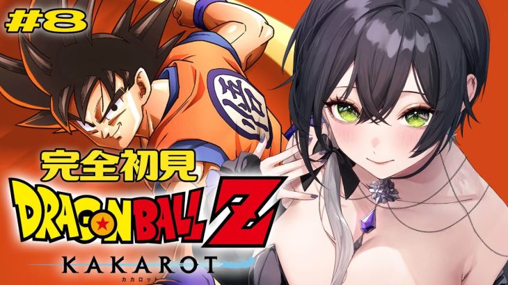 【ドラゴンボールZ:KAKAROT】完全初見🔰初めてのドラゴンボール！DLC 波乱の天下一武道会🐉❤️‍🔥