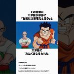 【ドラゴンボール】ヤムチャが「俺がぶっ飛ばす」って言ったけど無理だった話#ドラゴンボール #dragonball #雑学