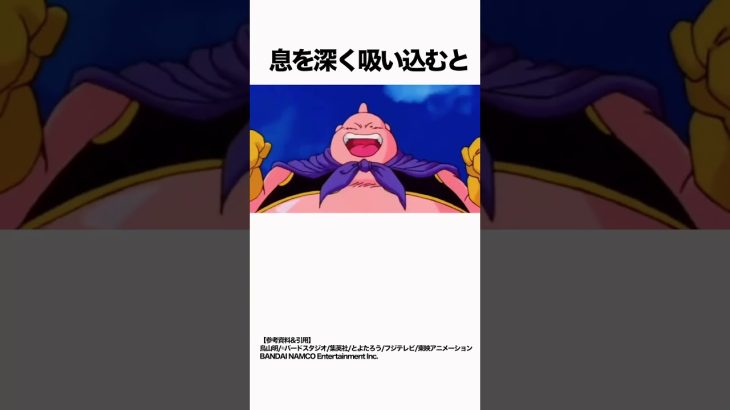 【ドラゴンボール】魔人ブウは噛んで食べるタイプ #ドラゴンボール #dragonball  #雑学