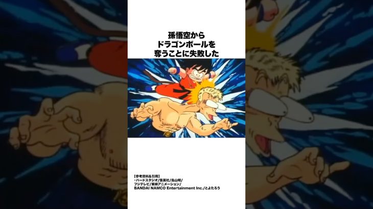 【ドラゴンボール】マニアでも知らない実は転生していたブルー将軍#ドラゴンボール #dragonball #雑学