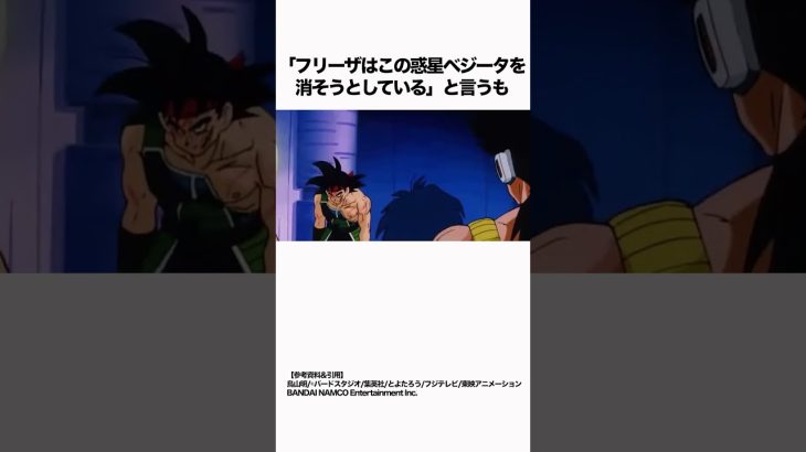 【ドラゴンボール】牙を抜かれたサイヤ人に失望するバーダック #ドラゴンボール #dragonball #雑学