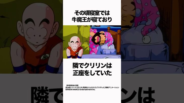 【ドラゴンボール】悟空の家族に一泊させてもらうクリリン #ドラゴンボール  #雑学 #dragonball