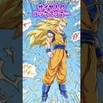 サイヤ人のルックスって…【ドラゴンボール反応集】#ドラゴンボール #dragonball #shorts