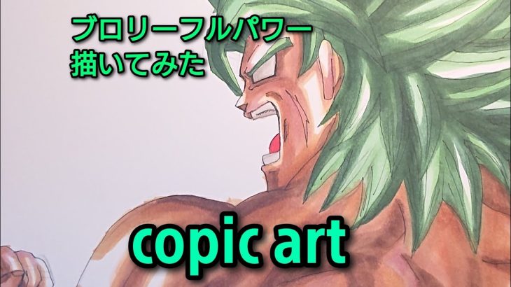 【ドラゴンボール超ブロリー】ブロリー超サイヤ人フルパワー描いてみた dragonball super broly broly supersaiyan fullpower  drawing!!