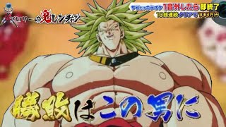 鬼レンチャンに挑戦するブロリー【ドラゴンボール】#shorts #鬼レンチャン #うたってみた