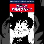 悟天って不遇すぎない？に対する読者の反応集 #ドラゴンボール #shorts