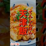 【ドラゴンボール】いくつ知ってる？元ネタが中華料理のキャラ #ドラゴンボール #shorts