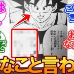 ドラゴンボール超の孫悟空、キャラ崩壊してない？に対するネットの反応集【漫画】【考察】【アニメ】【みんなの反応集】