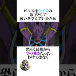 【ドラゴンボール】破壊神ビルスの過去 #ドラゴンボール #アニメ #雑学