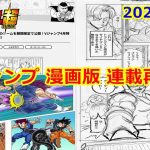 ドラゴンボール超の漫画版が連載再開！ブラックフリーザとの戦いはどうなる？