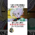 【ドラゴンボール】界王神の真の役割 #ドラゴンボール #アニメ #雑学