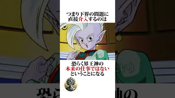 【ドラゴンボール】界王神の真の役割 #ドラゴンボール #アニメ #雑学