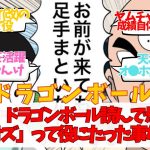 【悲報】ドラゴンボール読んで思った。「チャオズ」って役にたった事なくね？についてのネット反応集/聞き流し/アニメ紹介/考察