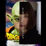 ドラゴンボール超🐉