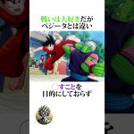 【ドラゴンボール】ベジータが悟空を認めた際の発言について #ドラゴンボール #アニメ #雑学