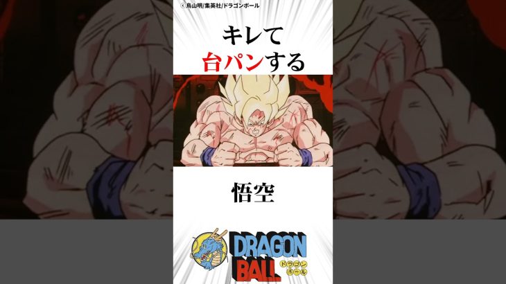 崩壊するナメック星から脱出する悟空#ドラゴンボール