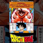 【ドラゴンボール】界王拳みたく気をコントロールして増幅させるときスピードだけに特化させれば… #ドラゴンボール #反応集