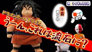 【速報】どうかな？ドラゴンボールアライズからヤジロベーとカリン様が出るけど… とりあえず喋るわ　ドラゴンボール　フィギュア　一番くじ