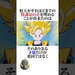 【ドラゴンボール】悟天の強さの真相 #ドラゴンボール #アニメ #雑学