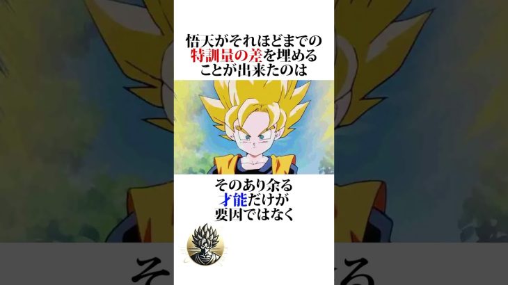 【ドラゴンボール】悟天の強さの真相 #ドラゴンボール #アニメ #雑学