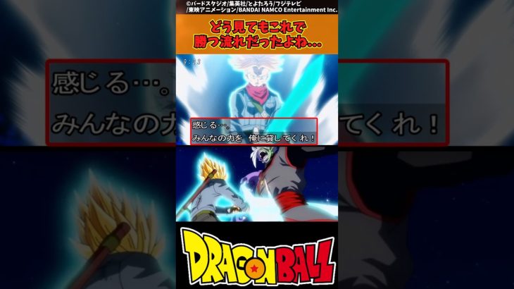 【ドラゴンボール】どう見てもこれで勝つ流れだったよね… #ドラゴンボール #反応集