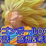 ドラゴンボールダイマ第１７話・感想＆考察