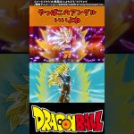 【ドラゴンボール】やっぱこのアングルいいよね #ドラゴンボール #反応集