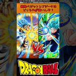 【ドラゴンボール】結局ベジットとゴジータはどっちのが強いんや？ #ドラゴンボール #反応集