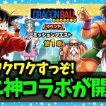 【ドラクエウォーク】ついにドラゴンボールコラボが開幕！かめはめ波どうですか？【雑談放送】