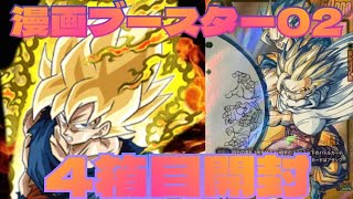 【#ドラゴンボールフュージョンワールド】漫画ブースター02開封(4箱目)手持ちラストBOX開封!来い!金パラレル!