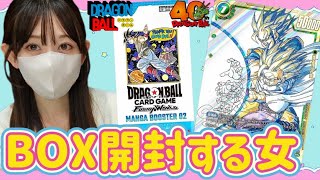 【ドラゴンボール】マンガブースター02のBOX開封が神すぎた DRAGONBALL フュージョンワールド パラレル シークレット 孫悟空 一番くじ フィギュア ドッカンバトル 相場 高騰 鳥山明