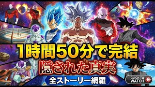 【完全解説】1時間50分で紐解く『ドラゴンボール超』の全軌跡。なぜ悟空は神の領域へ到達できたのか？
