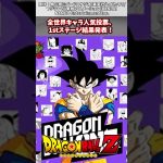 【ドラゴンボール】全世界キャラ人気投票、1stステージ結果発表！#漫画反応集 #ドラゴンボール#漫画 #アニメ＃Short