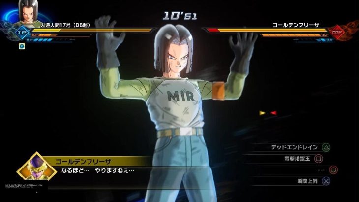 ドラゴンボールゼノバース2 PQ 人造人間17号(DB超)