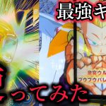 【超火力】ゴテンクス3使ってみた【ドラゴンボールスーパーダイバーズ】
