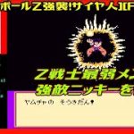 #3 [初見実況] ニッキーリベンジから 短時間 [ドラゴンボールZ強襲！サイヤ人][FC:NES][Retro:レトロゲーム]