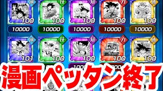 【最終結果報告】漫画シールを3000枚集める事ができたのか│ドッカンバトル【ソニオTV】