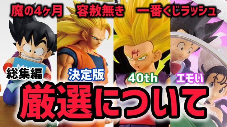 【厳選】4ヶ月連続一番くじにどう挑む?ドラゴンボールフィギュア ドラゴンボール 鳥山明 一番くじ ラストワン賞 SMSP 孫悟空 ベジータ 40th