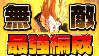 これが超ゴジータ入り最強編成です【ドラゴンボールレジェンズ】【DRAGON BALL　legends】