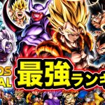 【神環境すぎる】レジェンズフェスティバル最強キャラランキング【ドラゴンボールレジェンズ】【DRAGONBALL LEGENDS】【ゲーム実況】【レジェンズフェスティバル】