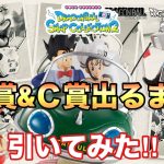 【一番くじ】ドラゴンボール DRAGONBALL SNAP COLLECTION2 メカ狙いで引いてきた‼︎結果は！？とおちゃんチャンネル