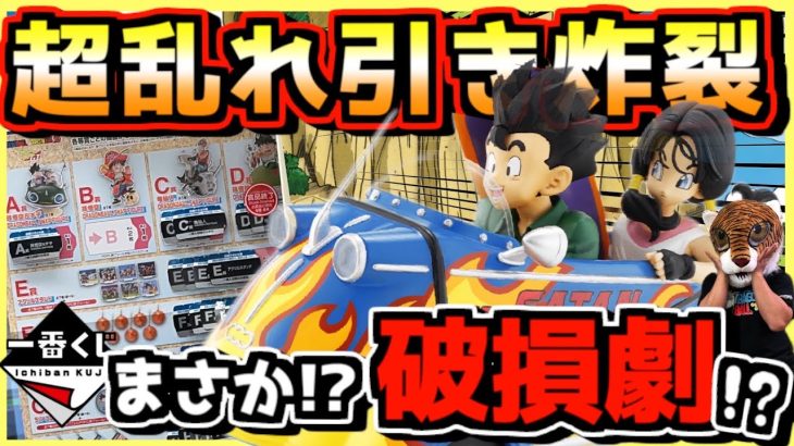 【一番くじ ドラゴンボール】超乱れ引き炸裂‼︎ そしてまさかの事態が連続で⁉︎ DRAGONBALL SNAP COLLECTION2 孫悟空 チチ 孫悟飯 ラストワン賞 亀仙人 マシン狩り