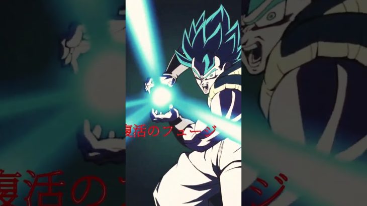 最強のフュージョンMAD #ドラゴンボール　＃ドッカンバトル　＃レジェンズ