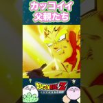 【MAD】悟空とべジータは最高の父親【ドラゴンボールZカカロット】